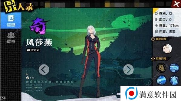 一人之下手游风莎燕怎么连招 风莎燕连招攻略图片3