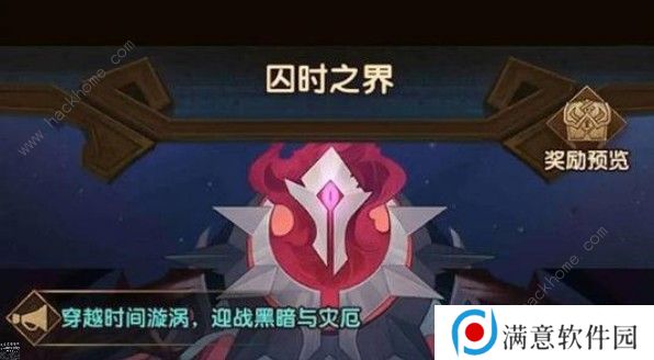 剑与远征囚时之界第一层怎么过 囚时之界第一层通关攻略图片2