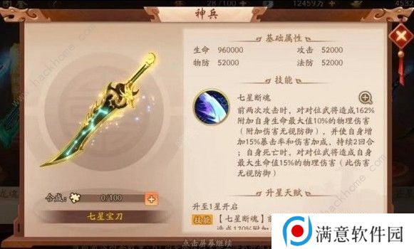 少年三国志2七星宝刀好用吗 七星宝刀性能详解图片1