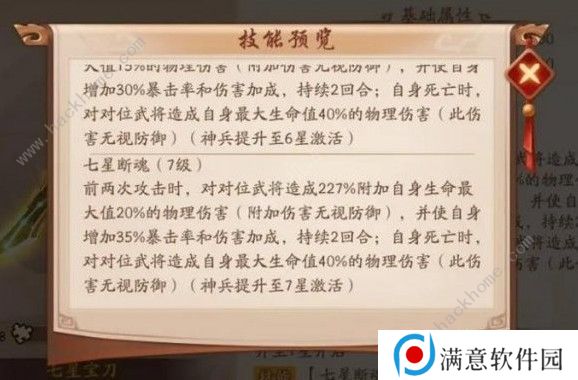 少年三国志2七星宝刀好用吗 七星宝刀性能详解图片3