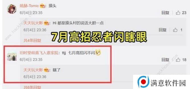 火影忍者手游2020七月高招忍者是谁 七月高招金鸣忍者介绍图片1