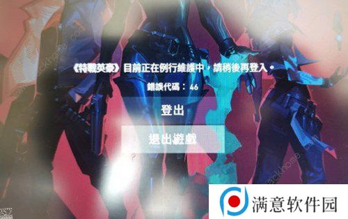 无畏契约攻略大全 Valorant所有数字错误代码解决处理总汇图片3