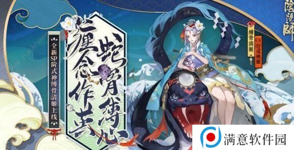 阴阳师SP清姬技能是什么 SP清姬技能属性详解图片3