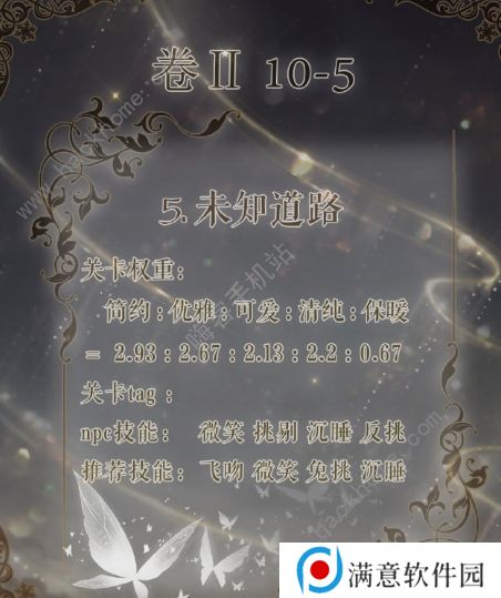 奇迹暖暖未知道路攻略 卷二10-5高分S搭配推荐图片1
