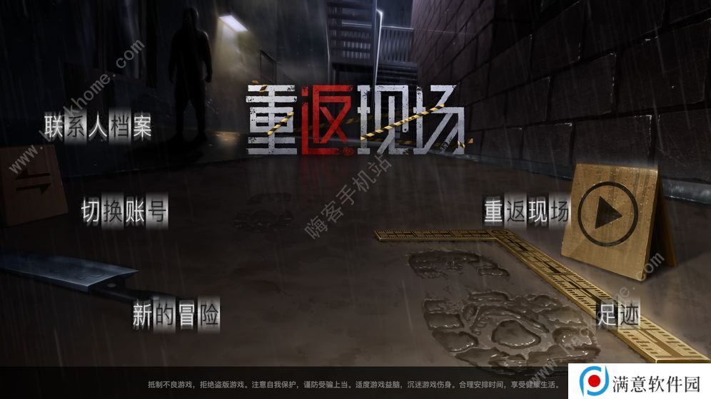重返现场攻略大全 全章节结局通关总汇图片1