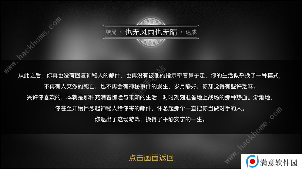 重返现场攻略大全 全章节结局通关总汇图片2