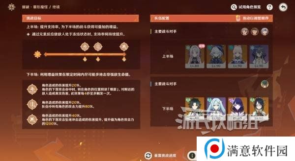 原神无极限超激格斗赛第四天攻略 第四天翠翎恐蕈阵容推荐[多图]图片2