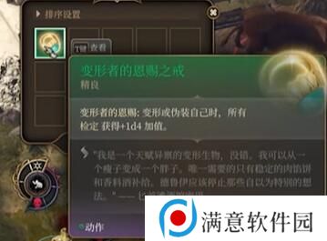 博德之门3古怪的公牛任务怎么做 古怪的公牛任务攻略[多图]图片3