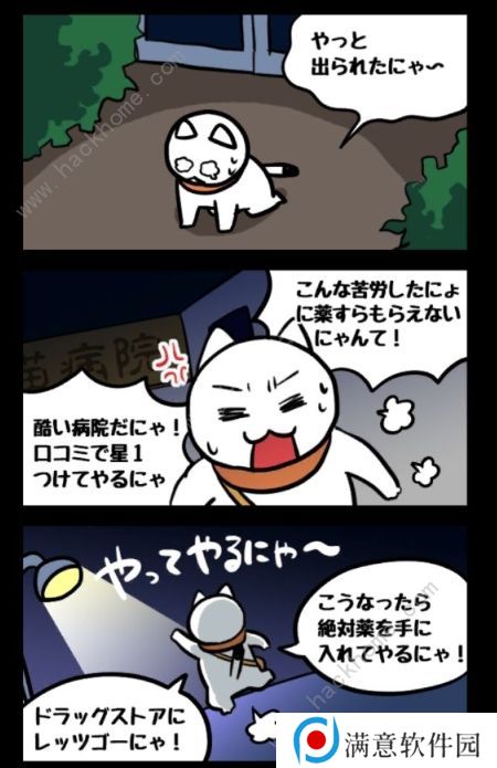白猫和废弃的病院攻略大全 全关卡图文通关总汇图片2