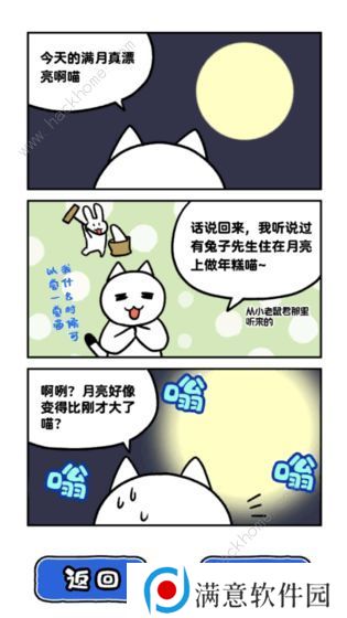 白猫和神秘的宇宙飞船攻略大全 全关卡图文通关总汇图片2