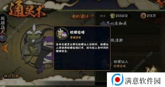 火影忍者手游通灵兽排行榜 2020最强通灵兽排名图片2