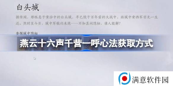 燕云十六声千营一呼心法获取攻略 千营一呼心法怎么获取[多图]图片1