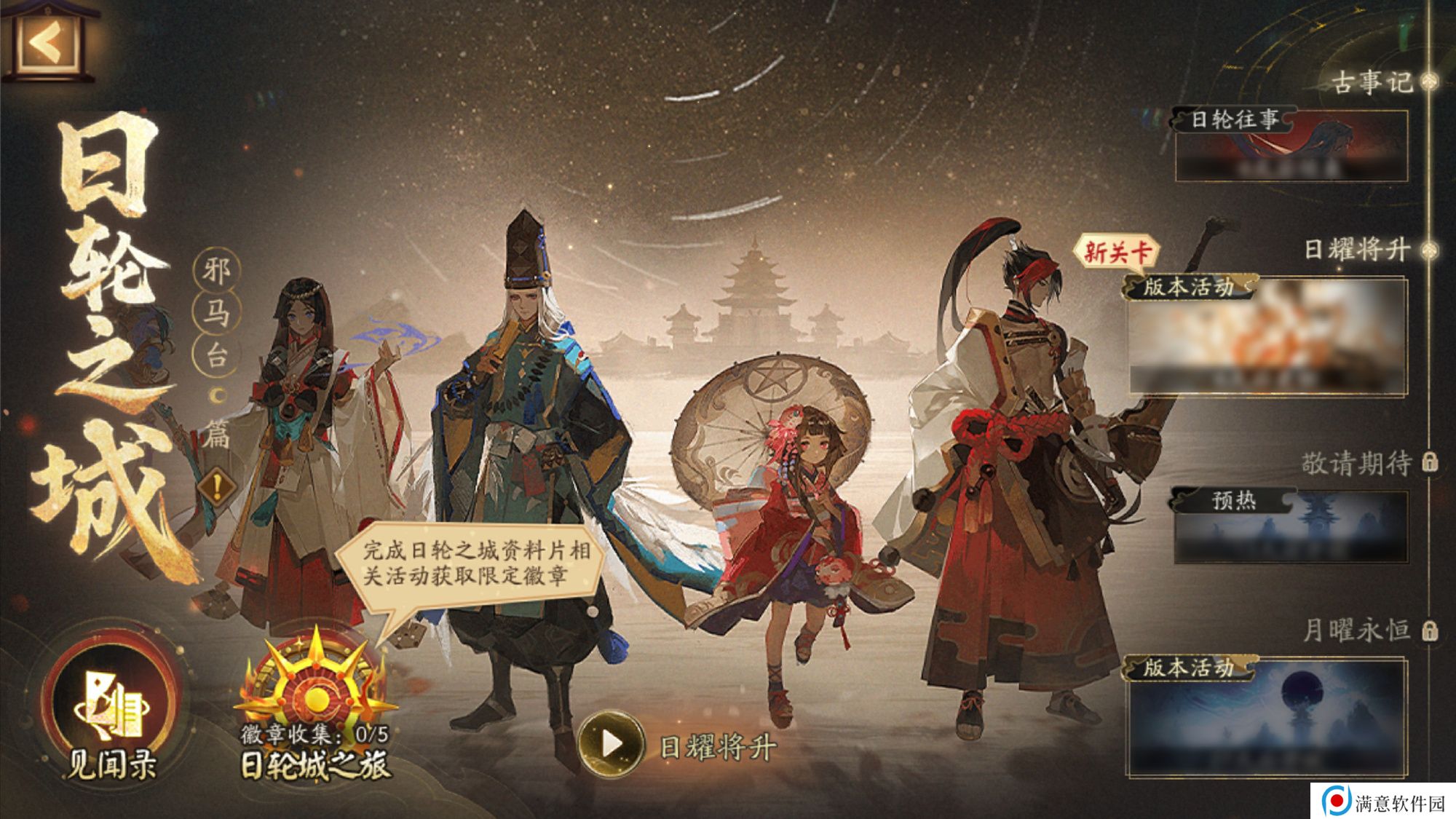 阴阳师日轮之城邪马台活动 日轮之城邪马台活动介绍[多图]图片2