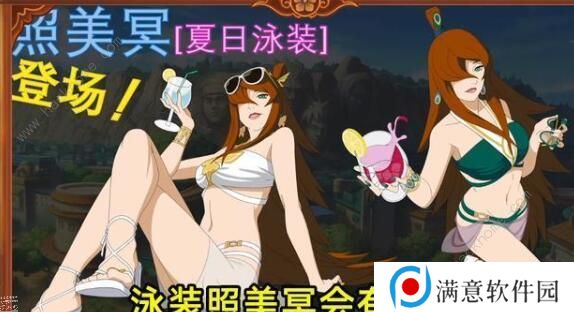 火影忍者手游泳装照美冥技能是什么 泳装照美冥技能奥义预览图片1