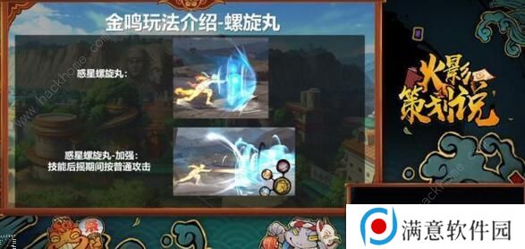火影忍者手游金身鸣人技能展示 六种螺旋丸形态预览图片4