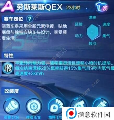 QQ飞车手游劳斯莱斯怎么改装 劳斯莱斯改装方案推荐图片3