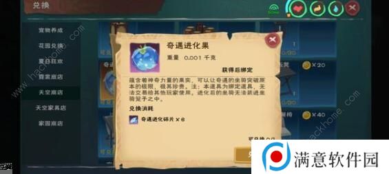 创造与魔法奇遇动物进化路线 奇遇动物进化攻略图片3