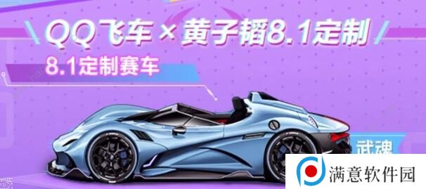QQ飞车手游武魂性能怎么样 武魂外观性能一览图片1