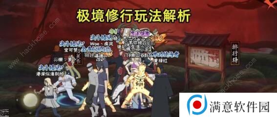 火影忍者手游极境修行怎么过 极境修行打法攻略图片1