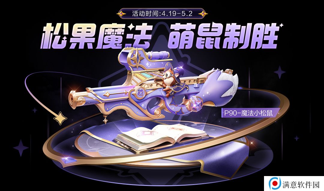 和平精英P90魔法小松鼠在哪里 P90魔法小松鼠获取攻略[多图]图片3