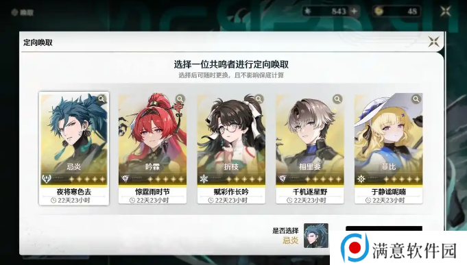 鸣潮周年庆自选卡池怎么选 周年庆自选卡池推荐[多图]图片3