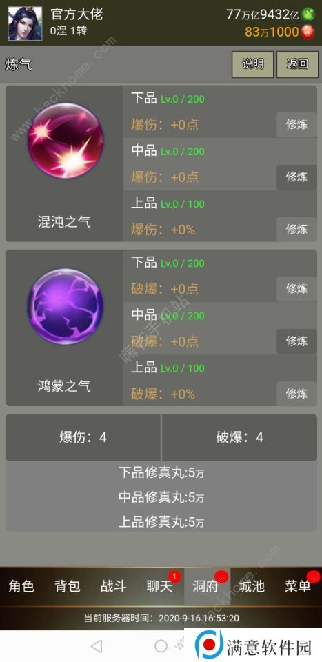 简单修仙攻略大全2020 新手少走弯路技巧总汇图片1