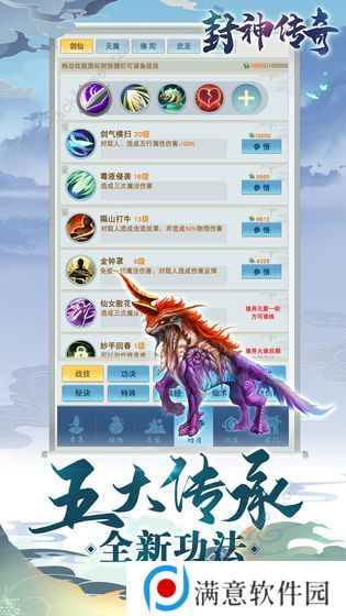 封神传奇攻略大全 新手少走弯路技巧总汇图片3