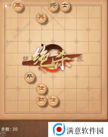天天象棋残局挑战205期攻略 残局挑战205期步法图图片20